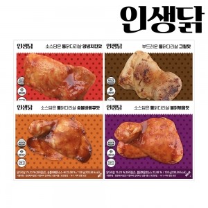 인생닭 부드러운 통 닭다리살 통다리살 4종 골라담기